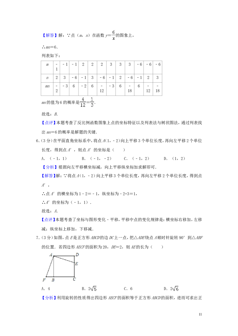 山东省枣庄市2019年中考数学真题试题（含解析）_中考真题_2.数学中考真题2015-2024年_2019年全国中考数学206份