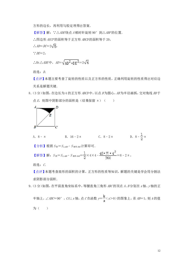 山东省枣庄市2019年中考数学真题试题（含解析）_中考真题_2.数学中考真题2015-2024年_2019年全国中考数学206份