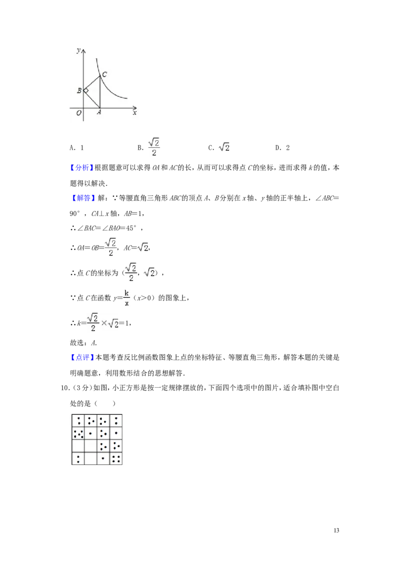 山东省枣庄市2019年中考数学真题试题（含解析）_中考真题_2.数学中考真题2015-2024年_2019年全国中考数学206份