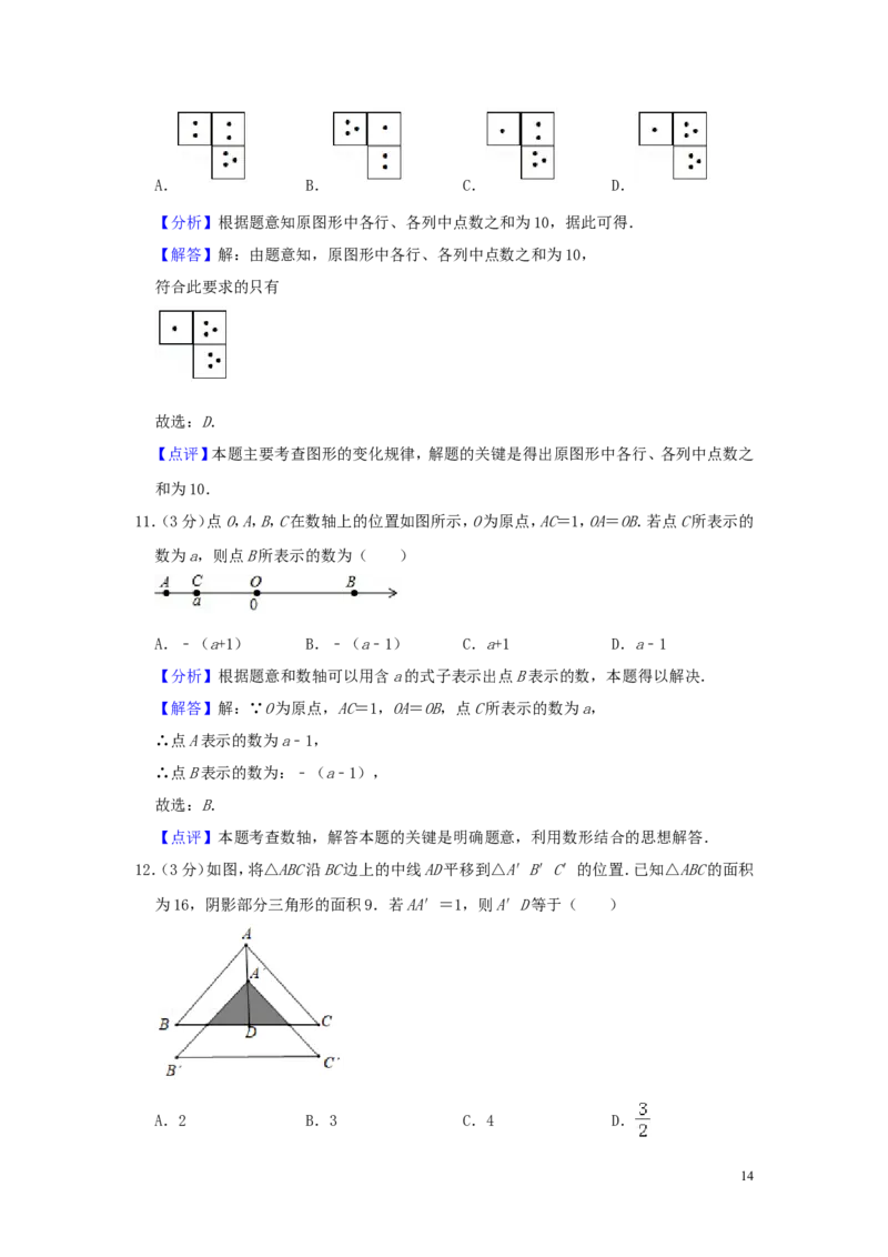山东省枣庄市2019年中考数学真题试题（含解析）_中考真题_2.数学中考真题2015-2024年_2019年全国中考数学206份