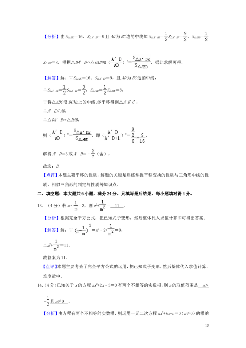 山东省枣庄市2019年中考数学真题试题（含解析）_中考真题_2.数学中考真题2015-2024年_2019年全国中考数学206份