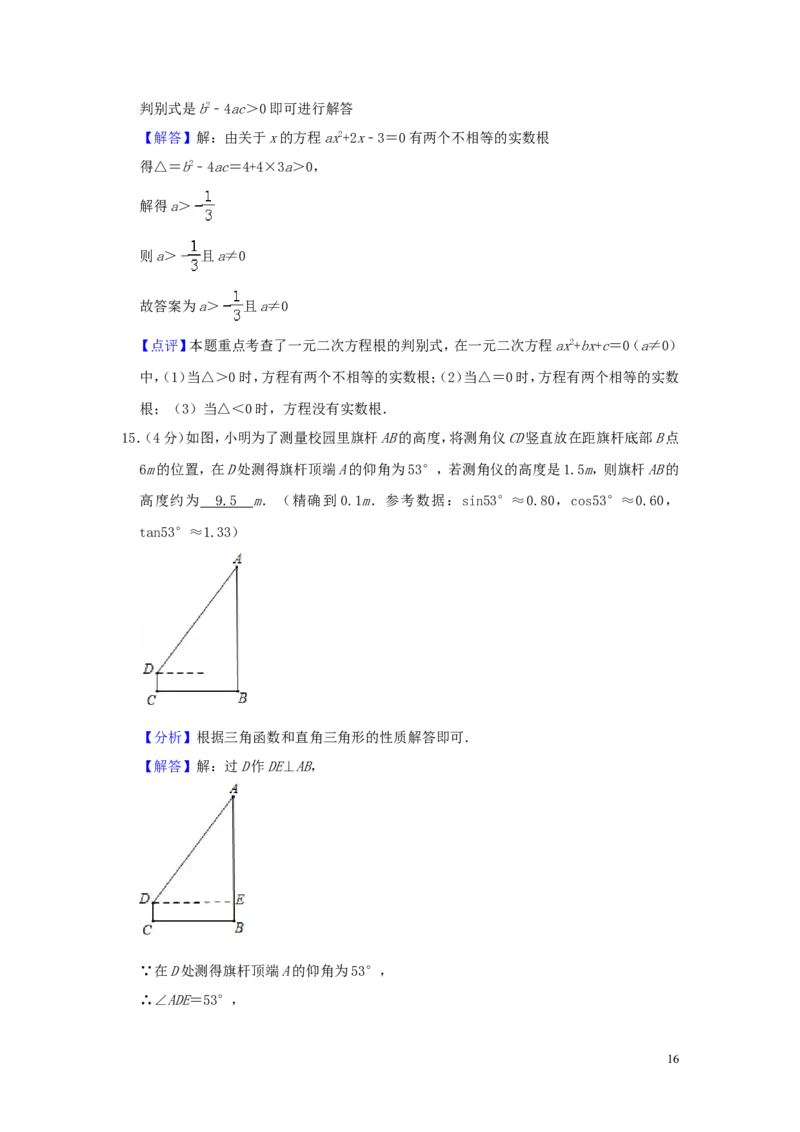 山东省枣庄市2019年中考数学真题试题（含解析）_中考真题_2.数学中考真题2015-2024年_2019年全国中考数学206份
