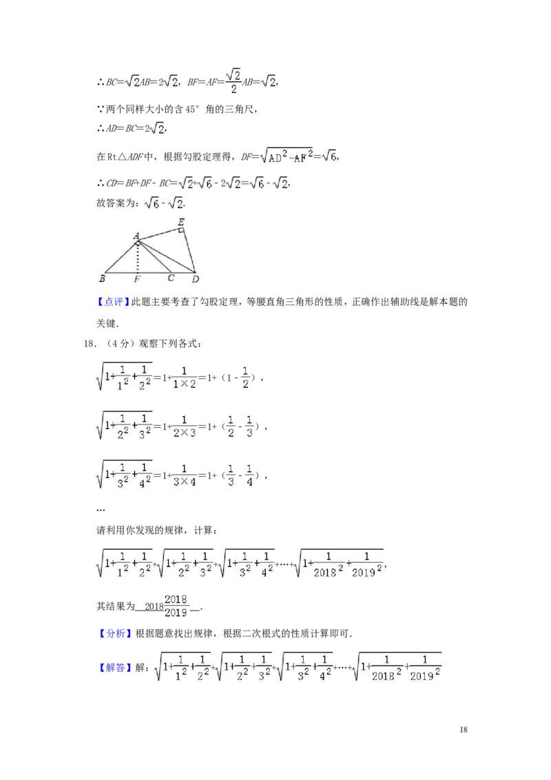 山东省枣庄市2019年中考数学真题试题（含解析）_中考真题_2.数学中考真题2015-2024年_2019年全国中考数学206份