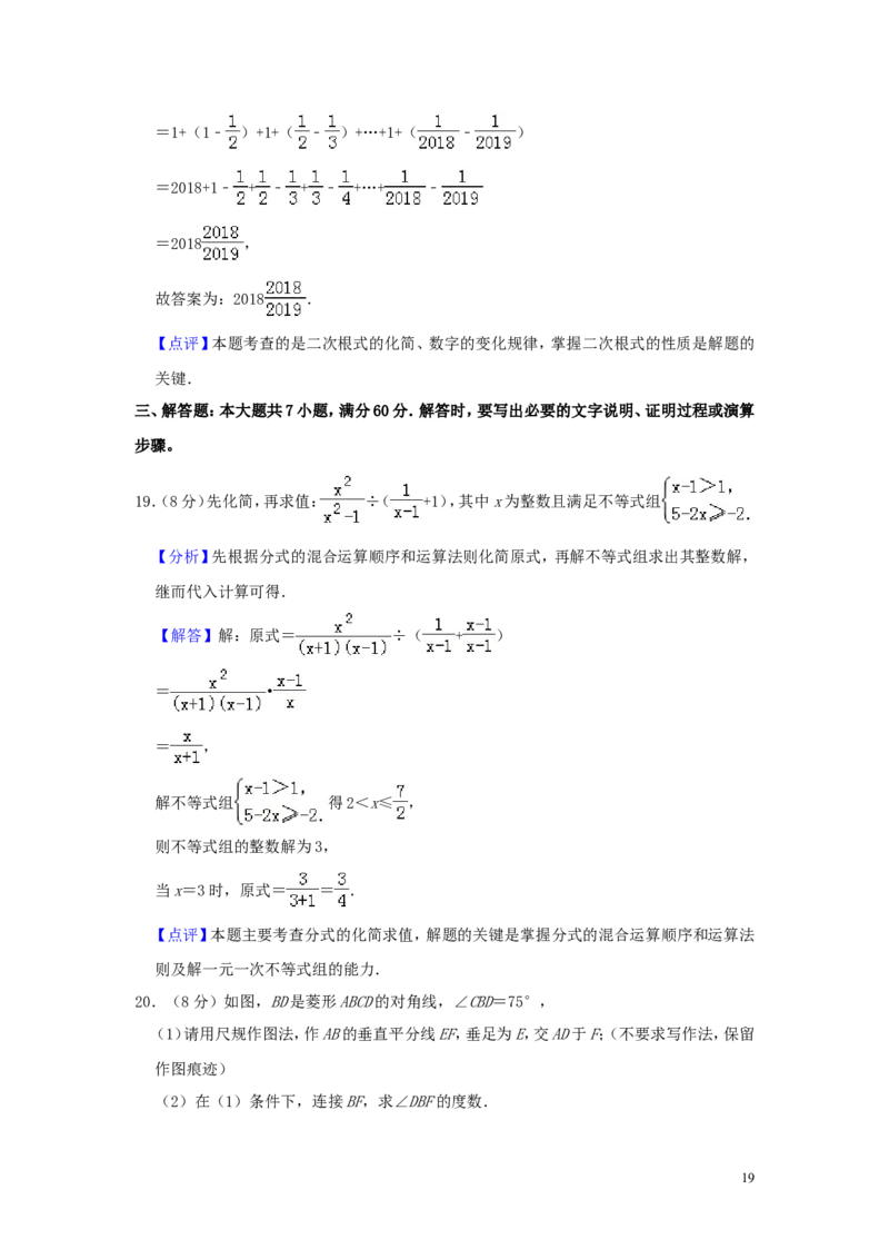 山东省枣庄市2019年中考数学真题试题（含解析）_中考真题_2.数学中考真题2015-2024年_2019年全国中考数学206份