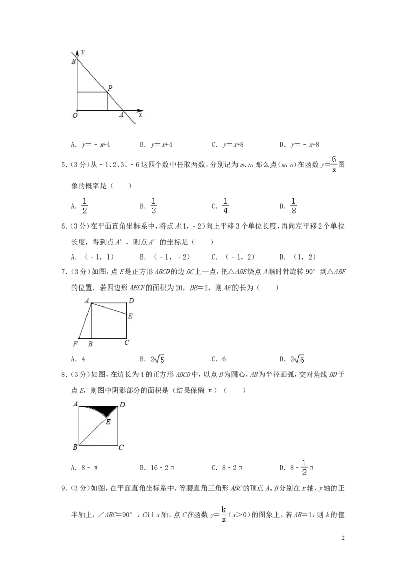 山东省枣庄市2019年中考数学真题试题（含解析）_中考真题_2.数学中考真题2015-2024年_2019年全国中考数学206份
