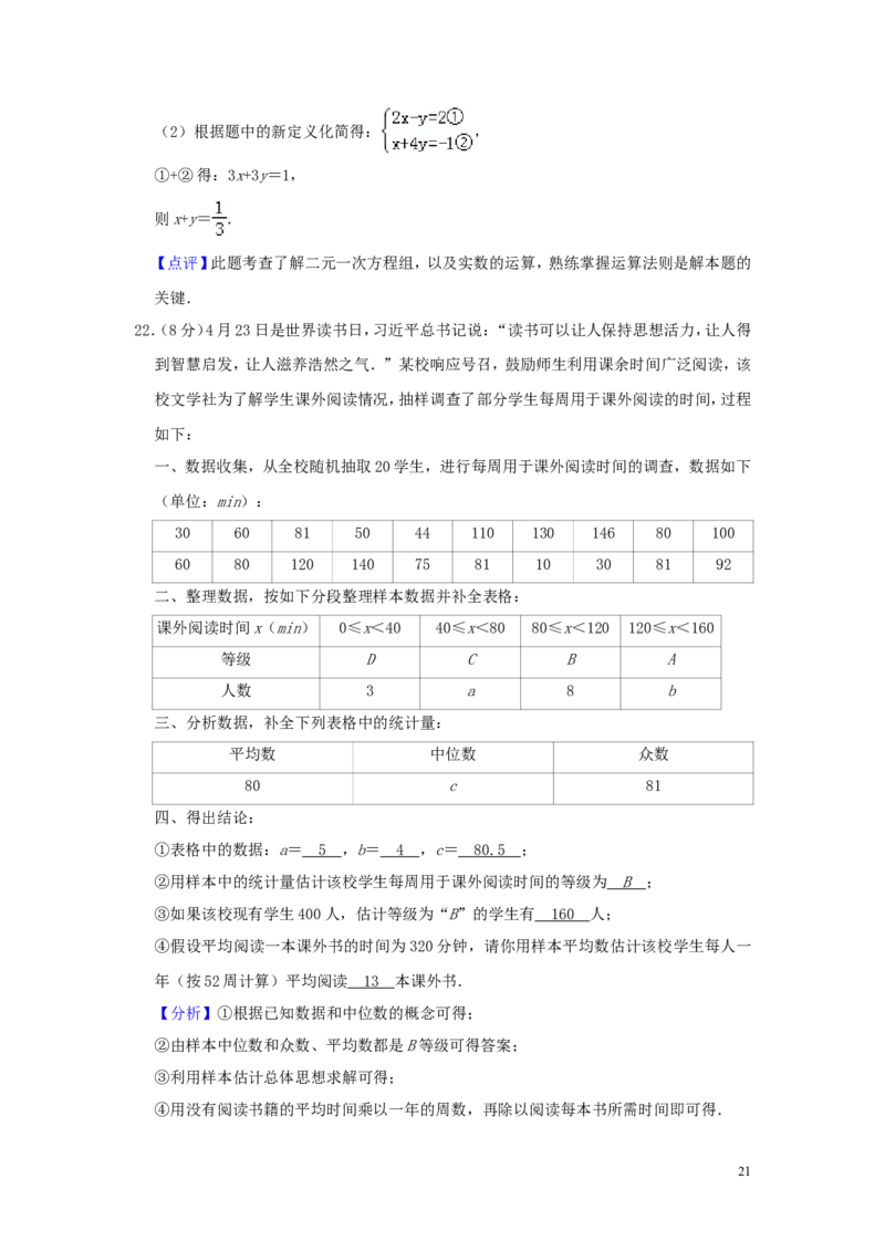 山东省枣庄市2019年中考数学真题试题（含解析）_中考真题_2.数学中考真题2015-2024年_2019年全国中考数学206份