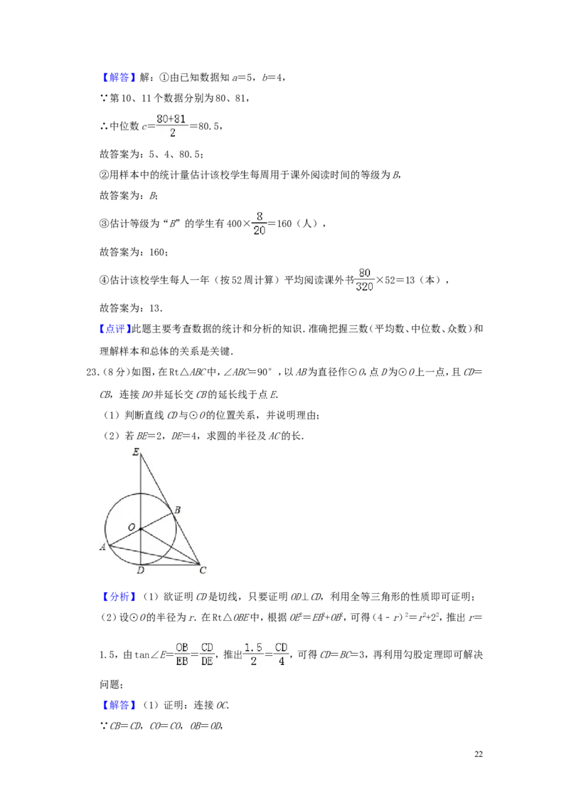 山东省枣庄市2019年中考数学真题试题（含解析）_中考真题_2.数学中考真题2015-2024年_2019年全国中考数学206份