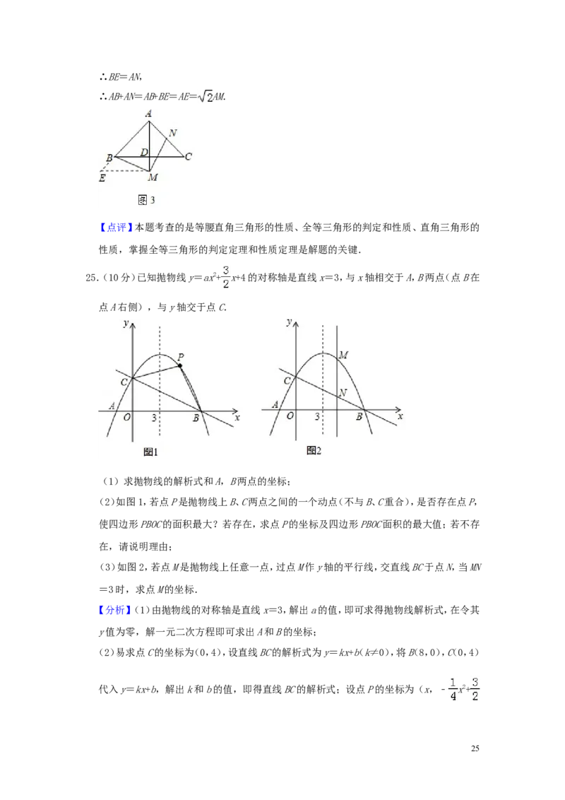 山东省枣庄市2019年中考数学真题试题（含解析）_中考真题_2.数学中考真题2015-2024年_2019年全国中考数学206份