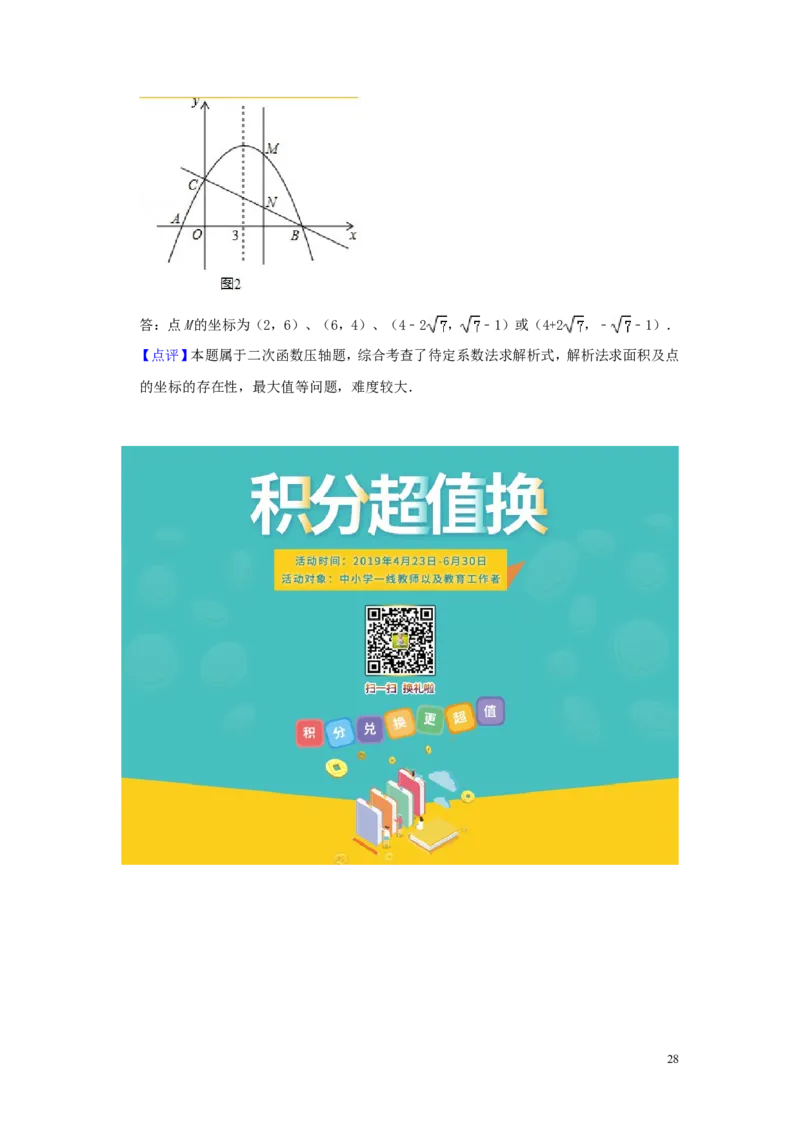 山东省枣庄市2019年中考数学真题试题（含解析）_中考真题_2.数学中考真题2015-2024年_2019年全国中考数学206份