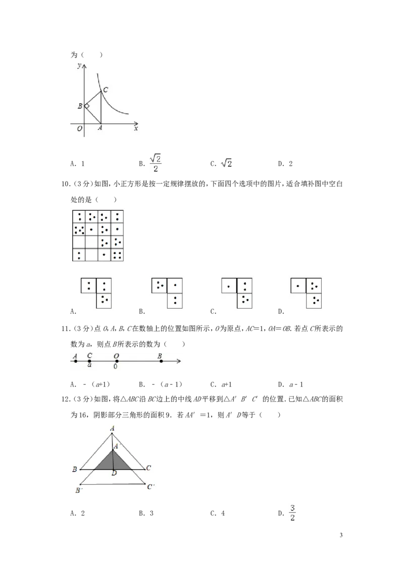 山东省枣庄市2019年中考数学真题试题（含解析）_中考真题_2.数学中考真题2015-2024年_2019年全国中考数学206份