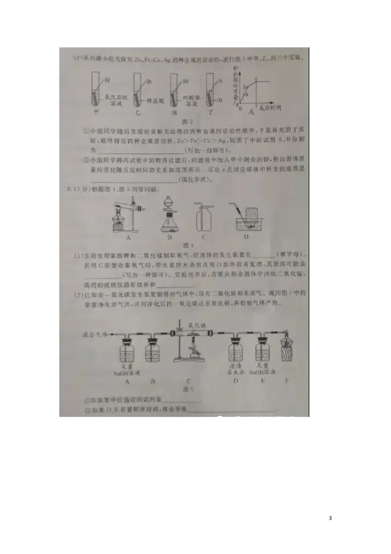 内蒙古包头市2019年中考化学真题试题（扫描版）_中考真题_5.化学中考真题2015-2024年_2019中考真题卷（140份）
