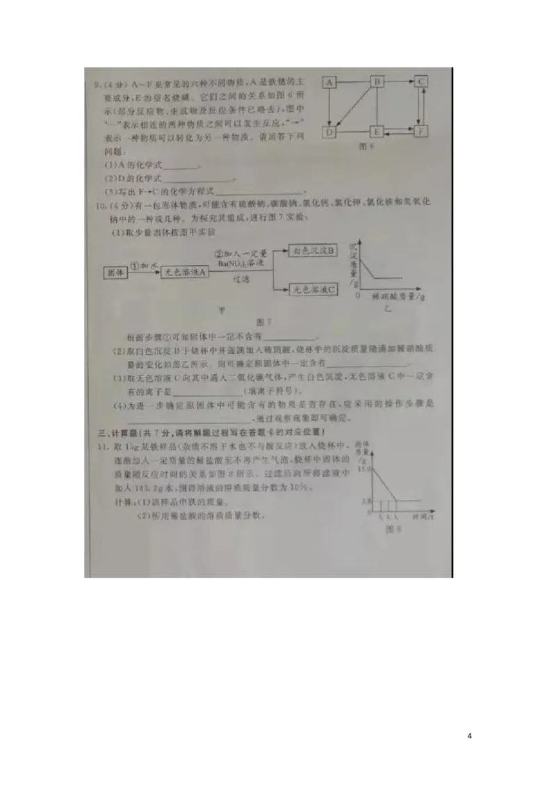 内蒙古包头市2019年中考化学真题试题（扫描版）_中考真题_5.化学中考真题2015-2024年_2019中考真题卷（140份）