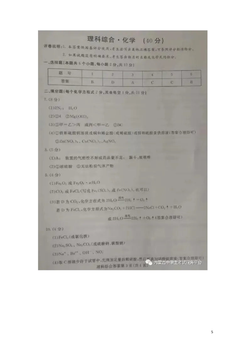 内蒙古包头市2019年中考化学真题试题（扫描版）_中考真题_5.化学中考真题2015-2024年_2019中考真题卷（140份）