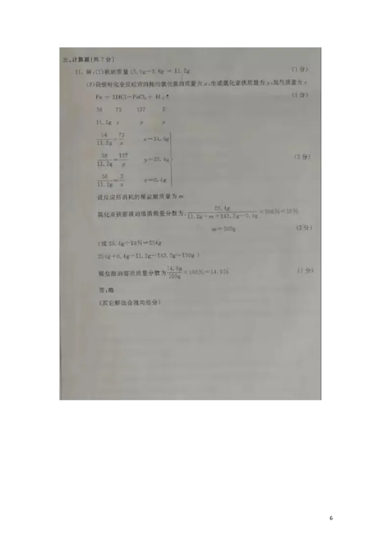 内蒙古包头市2019年中考化学真题试题（扫描版）_中考真题_5.化学中考真题2015-2024年_2019中考真题卷（140份）