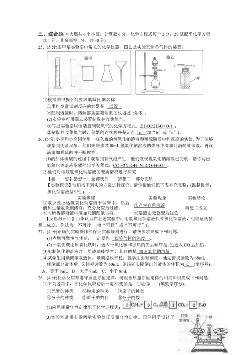云南省2011年中考化学试卷(文字版-含答案)_中考真题_5.化学中考真题2015-2024年_地区卷_云南中考化学2010--2022年（云南省统一试卷）