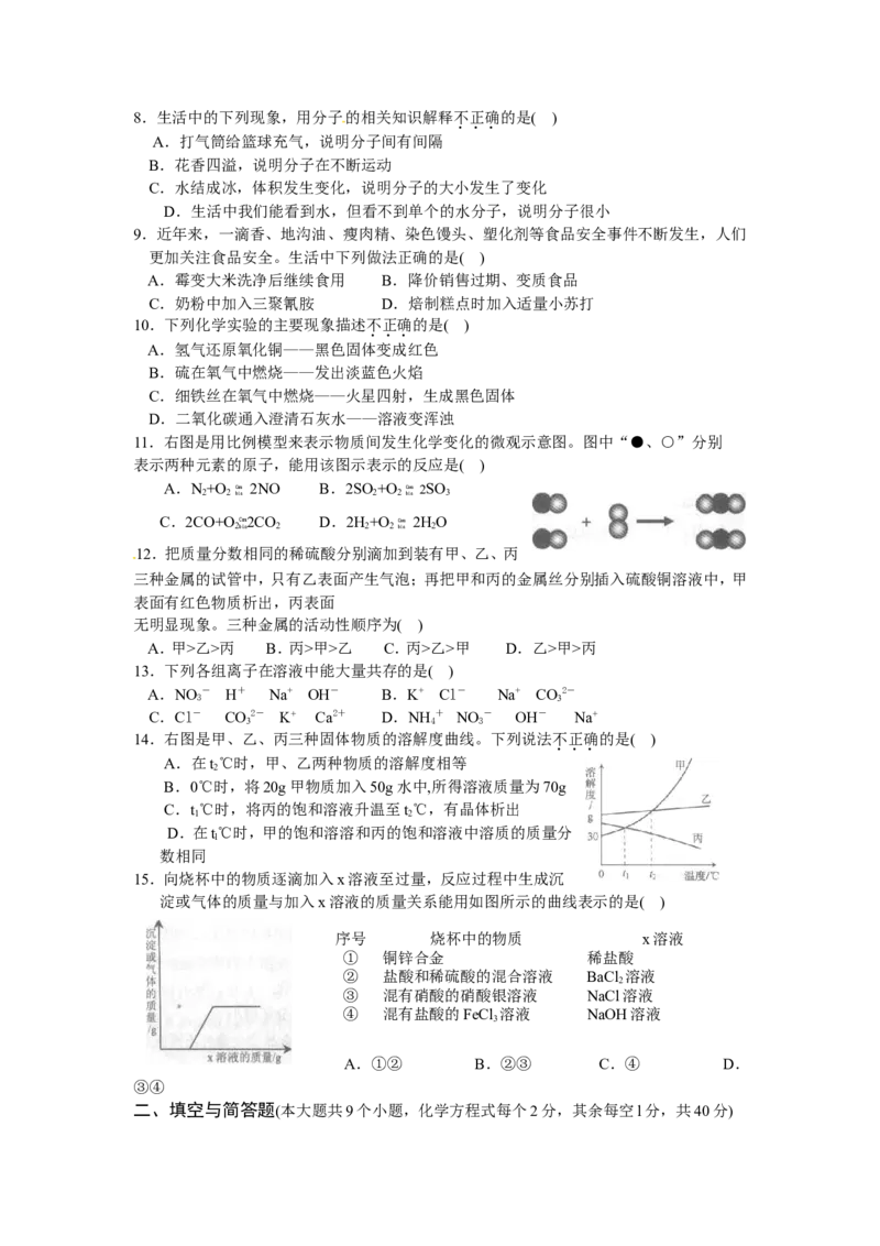 云南省2011年中考化学试卷(文字版-含答案)_中考真题_5.化学中考真题2015-2024年_地区卷_云南中考化学2010--2022年（云南省统一试卷）
