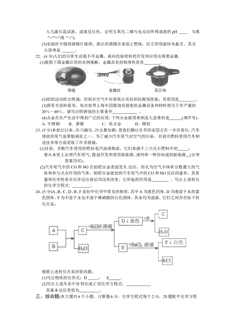 云南省2011年中考化学试卷(文字版-含答案)_中考真题_5.化学中考真题2015-2024年_地区卷_云南中考化学2010--2022年（云南省统一试卷）