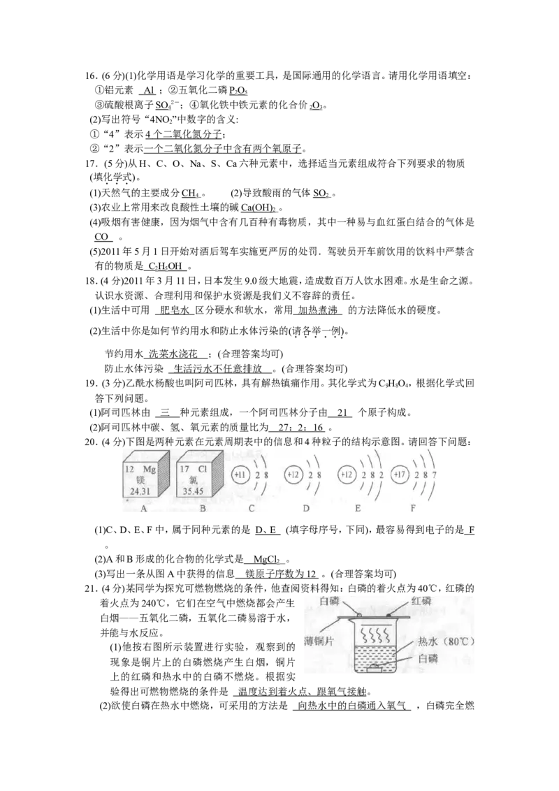 云南省2011年中考化学试卷(文字版-含答案)_中考真题_5.化学中考真题2015-2024年_地区卷_云南中考化学2010--2022年（云南省统一试卷）