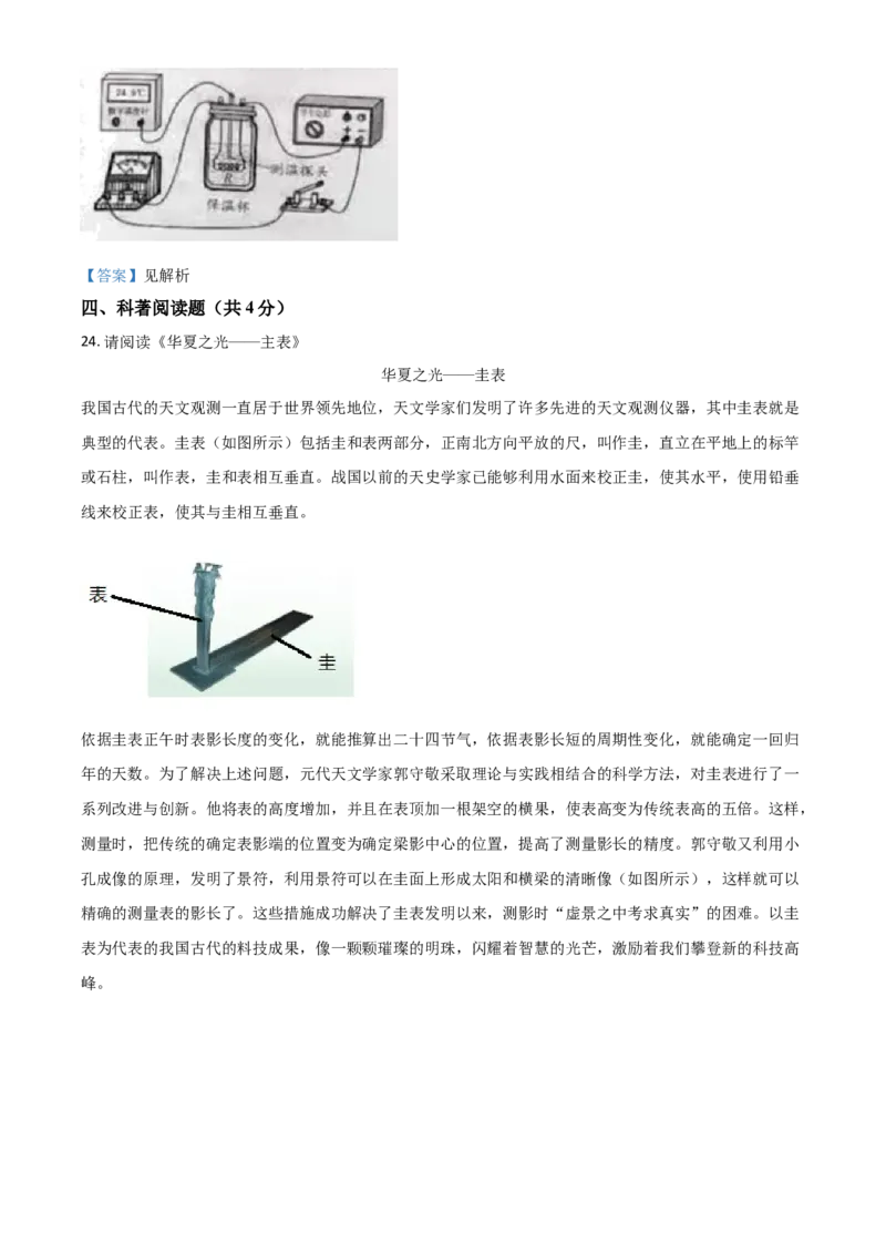 2021年北京市中考物理试题_中考真题_4.物理中考真题2015-2024年_2021中考物理真题42份_2021北京