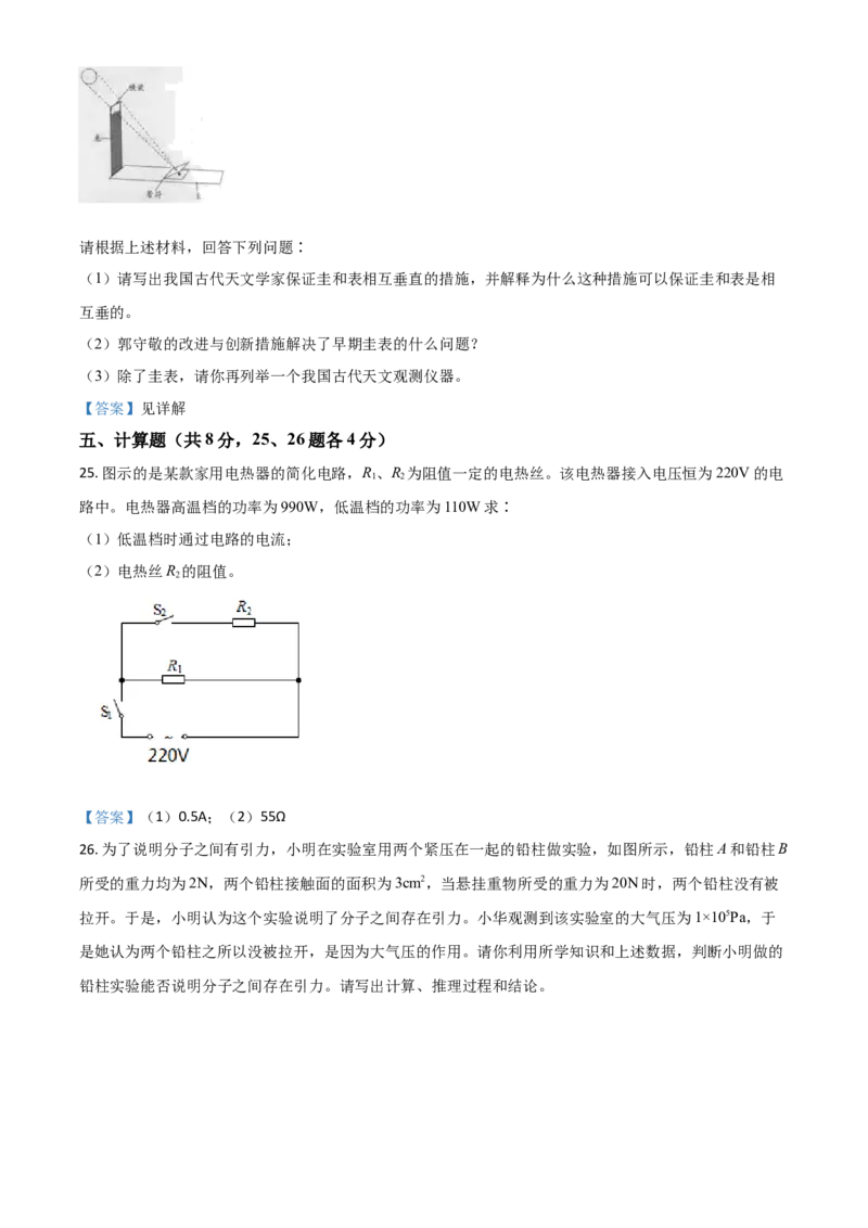 2021年北京市中考物理试题_中考真题_4.物理中考真题2015-2024年_2021中考物理真题42份_2021北京