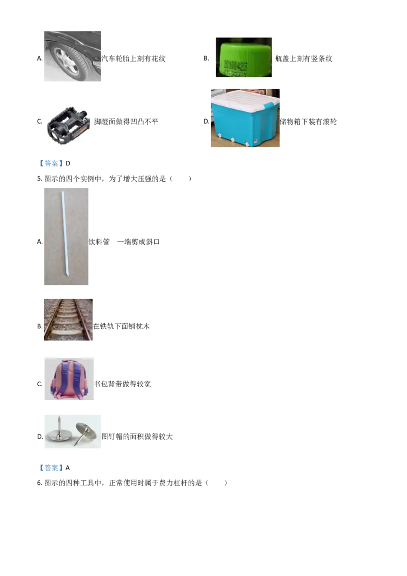 2021年北京市中考物理试题_中考真题_4.物理中考真题2015-2024年_2021中考物理真题42份_2021北京