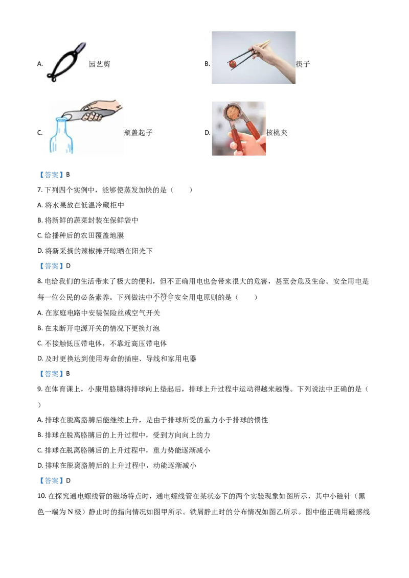 2021年北京市中考物理试题_中考真题_4.物理中考真题2015-2024年_2021中考物理真题42份_2021北京
