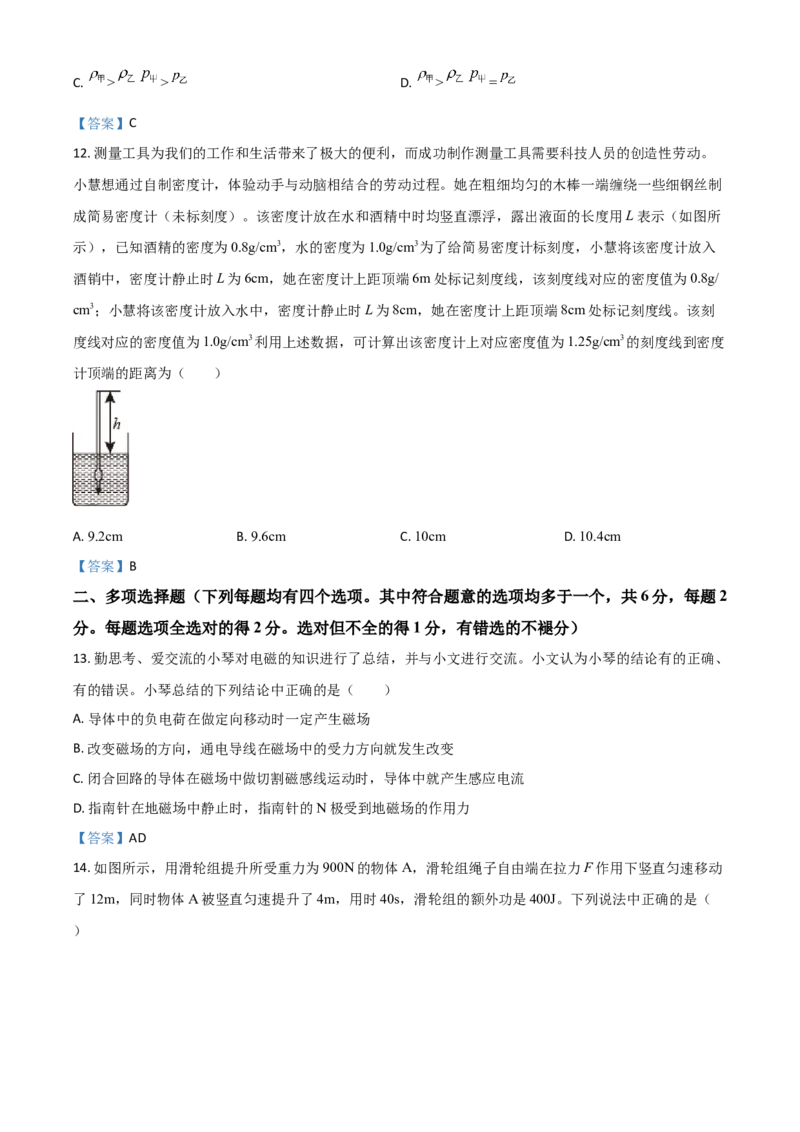 2021年北京市中考物理试题_中考真题_4.物理中考真题2015-2024年_2021中考物理真题42份_2021北京