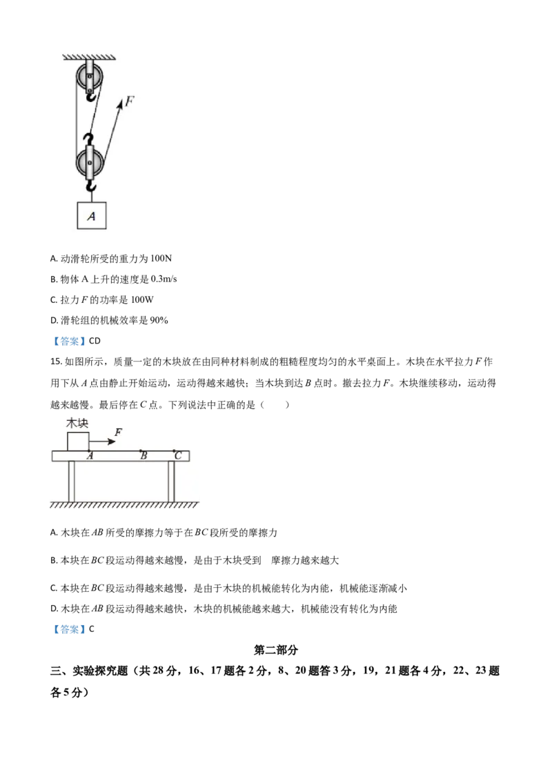 2021年北京市中考物理试题_中考真题_4.物理中考真题2015-2024年_2021中考物理真题42份_2021北京