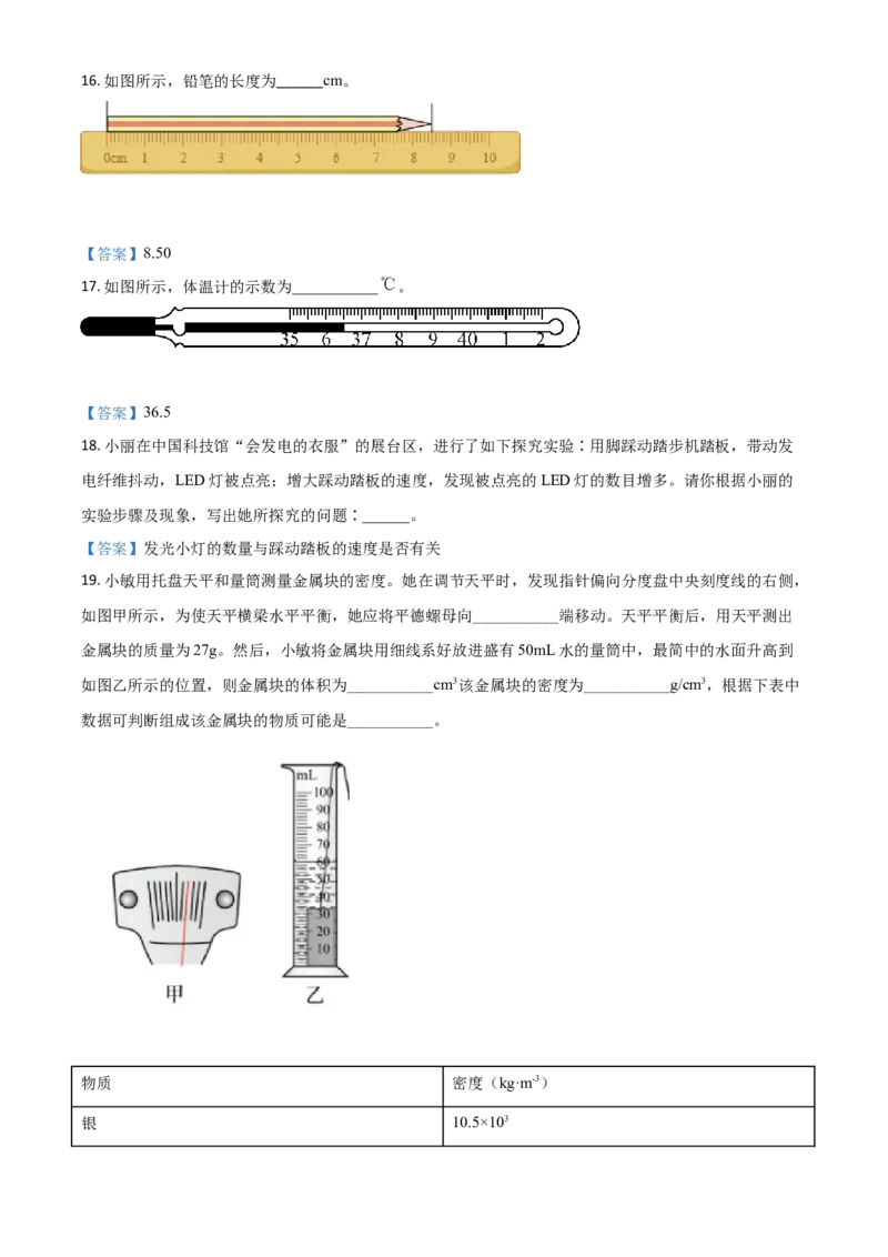 2021年北京市中考物理试题_中考真题_4.物理中考真题2015-2024年_2021中考物理真题42份_2021北京