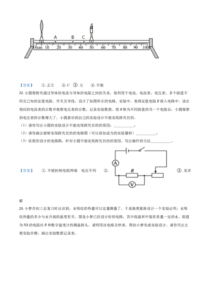 2021年北京市中考物理试题_中考真题_4.物理中考真题2015-2024年_2021中考物理真题42份_2021北京