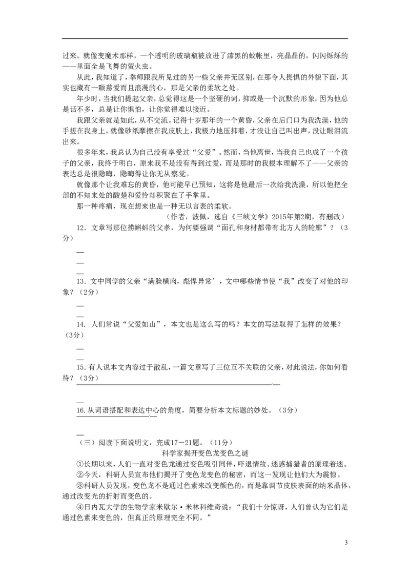 内蒙古包头市、乌兰察布市2015年中考语文真题试题（含答案）_中考真题_1.语文中考真题2015-2024年_2015年全国中考语文154份_2015年全国中考154份