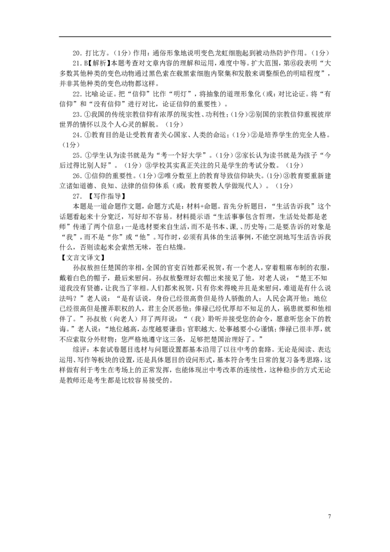 内蒙古包头市、乌兰察布市2015年中考语文真题试题（含答案）_中考真题_1.语文中考真题2015-2024年_2015年全国中考语文154份_2015年全国中考154份