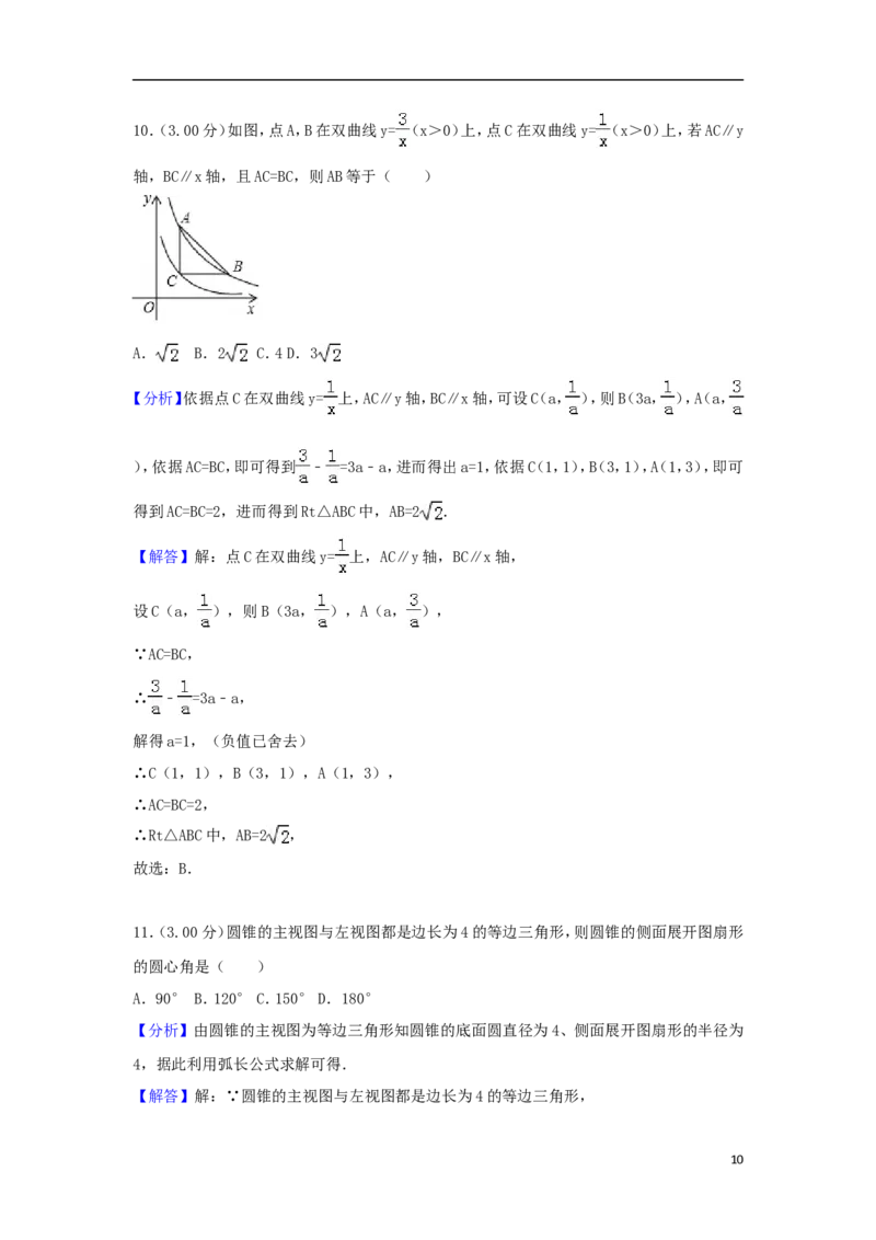 广西玉林市2018年中考数学真题试题（含解析）_中考真题_2.数学中考真题2015-2024年_2018年全国中考数学258份