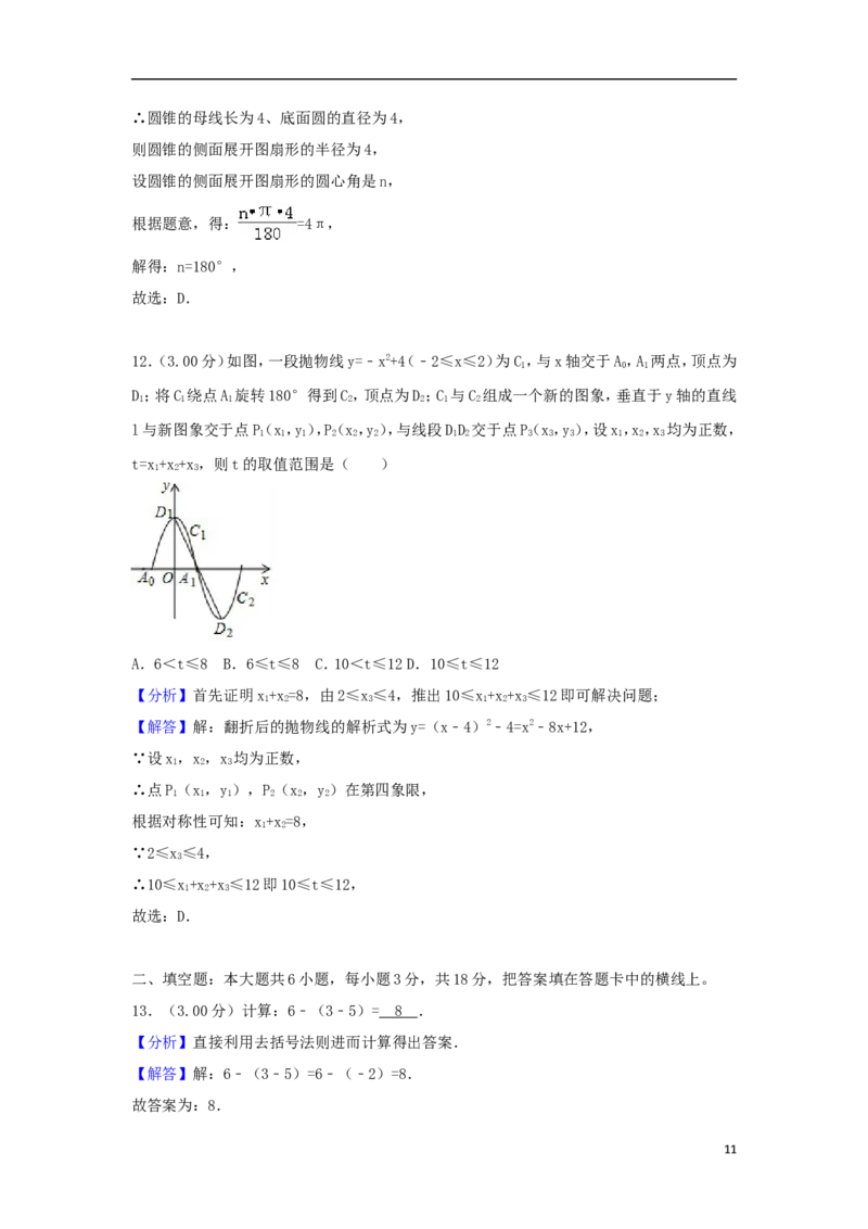 广西玉林市2018年中考数学真题试题（含解析）_中考真题_2.数学中考真题2015-2024年_2018年全国中考数学258份