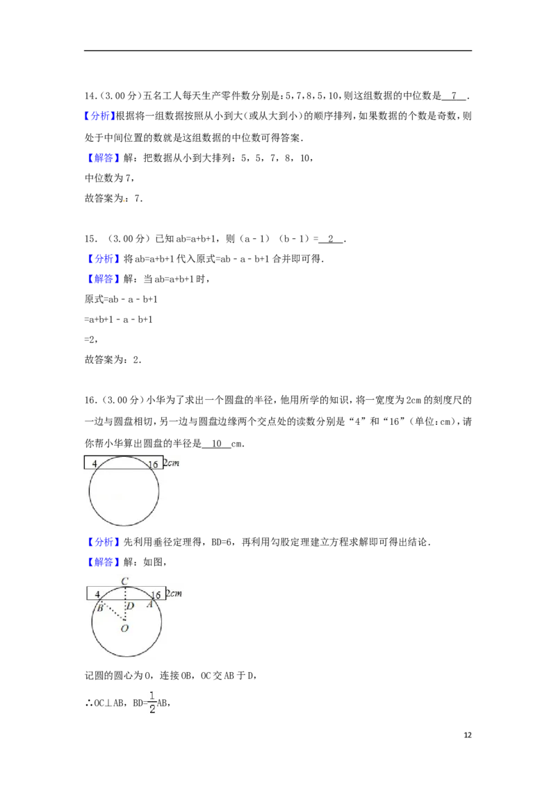 广西玉林市2018年中考数学真题试题（含解析）_中考真题_2.数学中考真题2015-2024年_2018年全国中考数学258份
