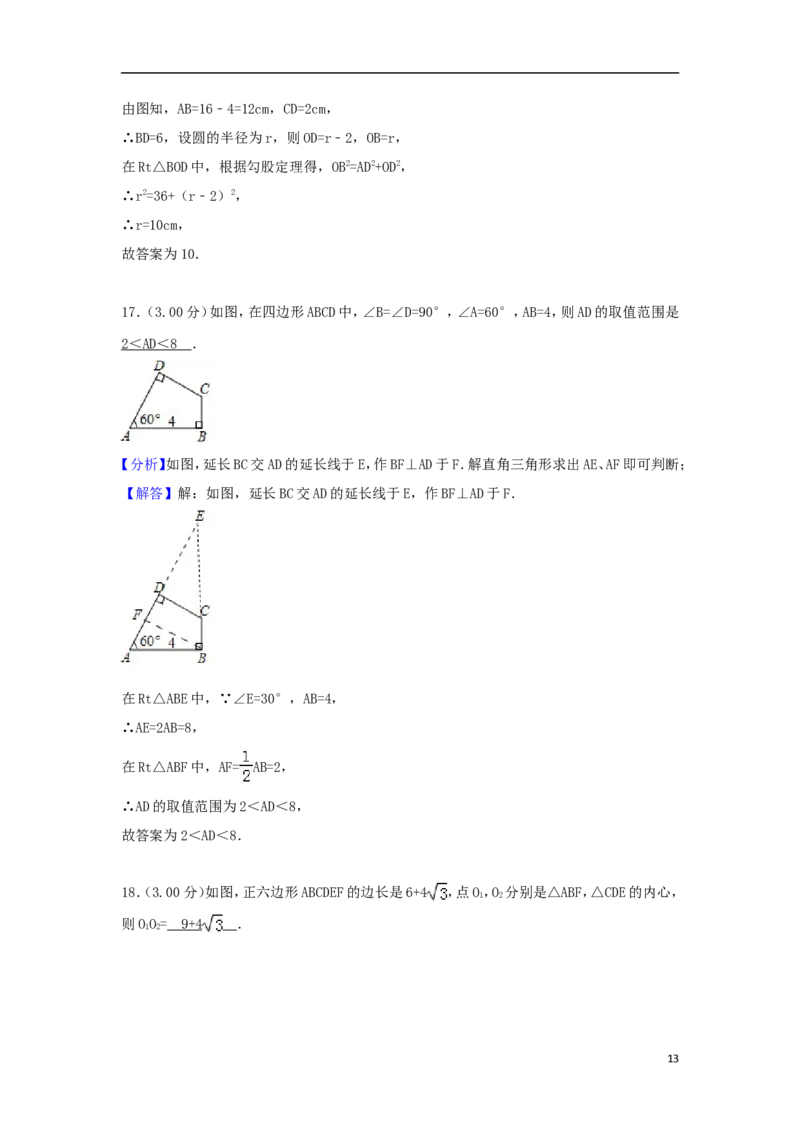广西玉林市2018年中考数学真题试题（含解析）_中考真题_2.数学中考真题2015-2024年_2018年全国中考数学258份