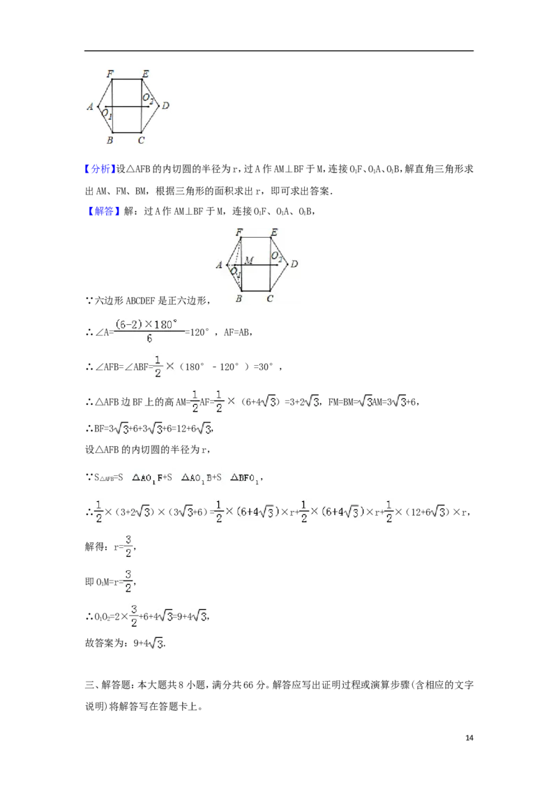 广西玉林市2018年中考数学真题试题（含解析）_中考真题_2.数学中考真题2015-2024年_2018年全国中考数学258份