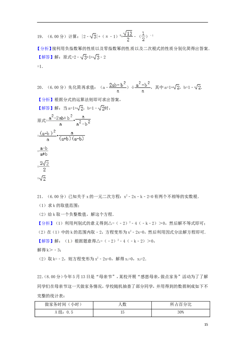 广西玉林市2018年中考数学真题试题（含解析）_中考真题_2.数学中考真题2015-2024年_2018年全国中考数学258份
