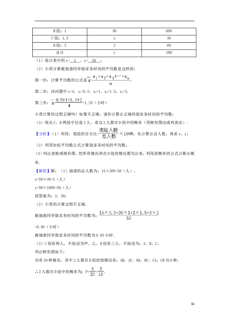 广西玉林市2018年中考数学真题试题（含解析）_中考真题_2.数学中考真题2015-2024年_2018年全国中考数学258份