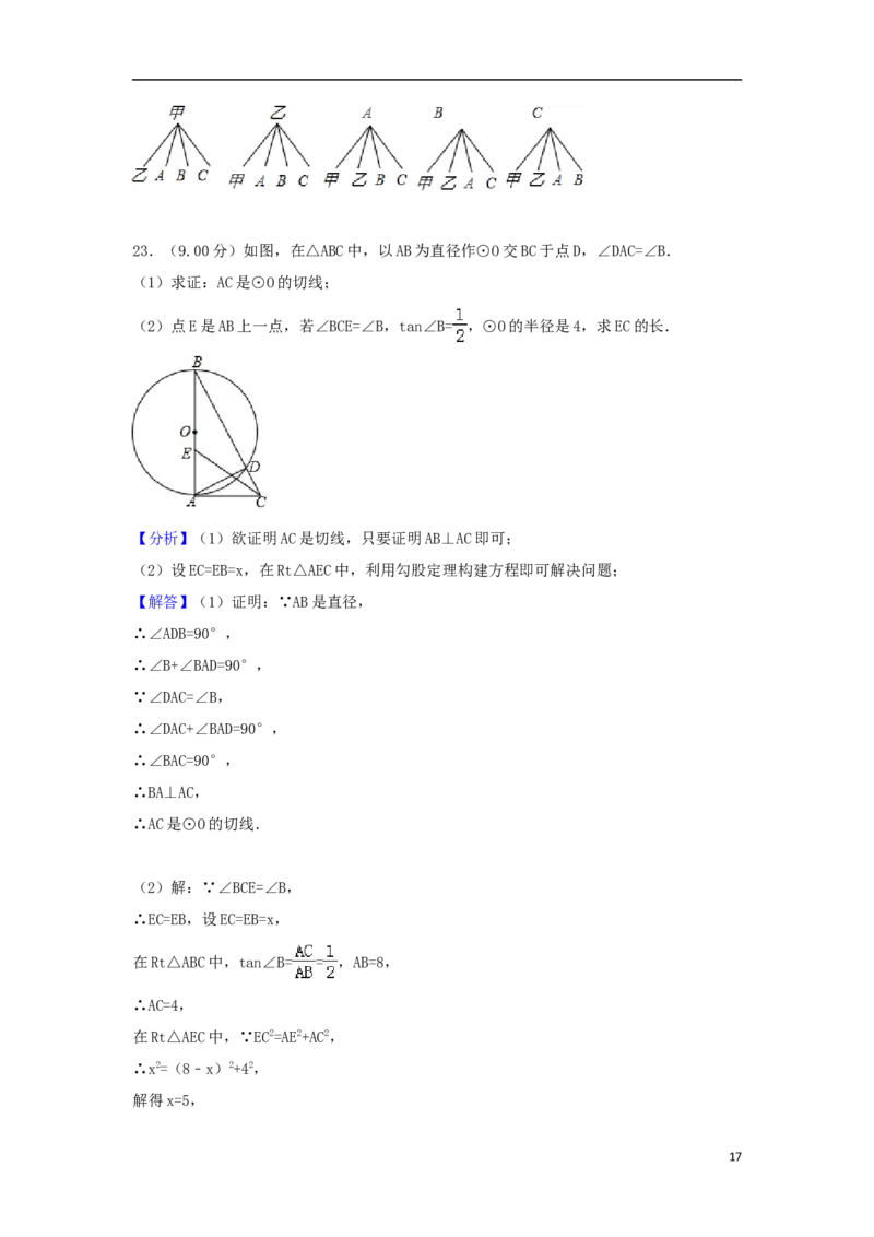 广西玉林市2018年中考数学真题试题（含解析）_中考真题_2.数学中考真题2015-2024年_2018年全国中考数学258份