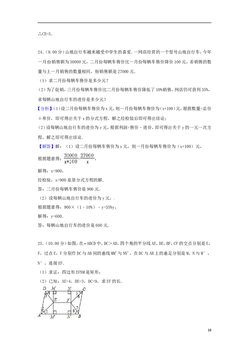 广西玉林市2018年中考数学真题试题（含解析）_中考真题_2.数学中考真题2015-2024年_2018年全国中考数学258份