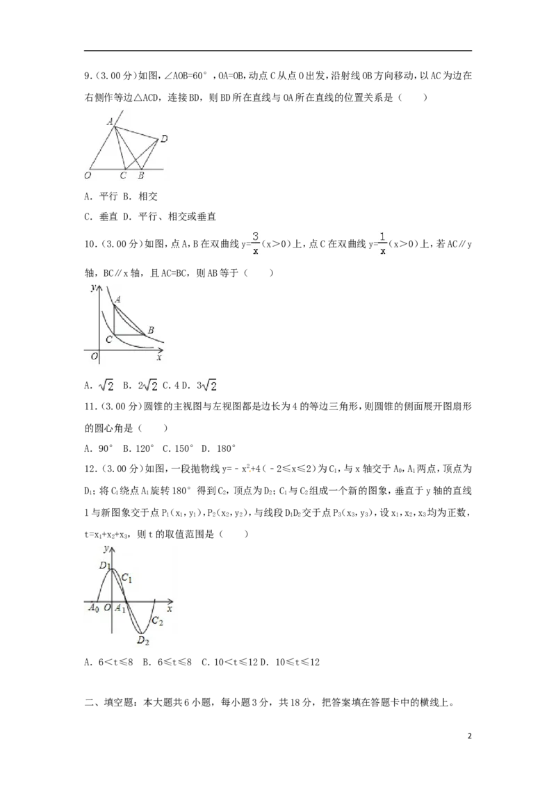 广西玉林市2018年中考数学真题试题（含解析）_中考真题_2.数学中考真题2015-2024年_2018年全国中考数学258份