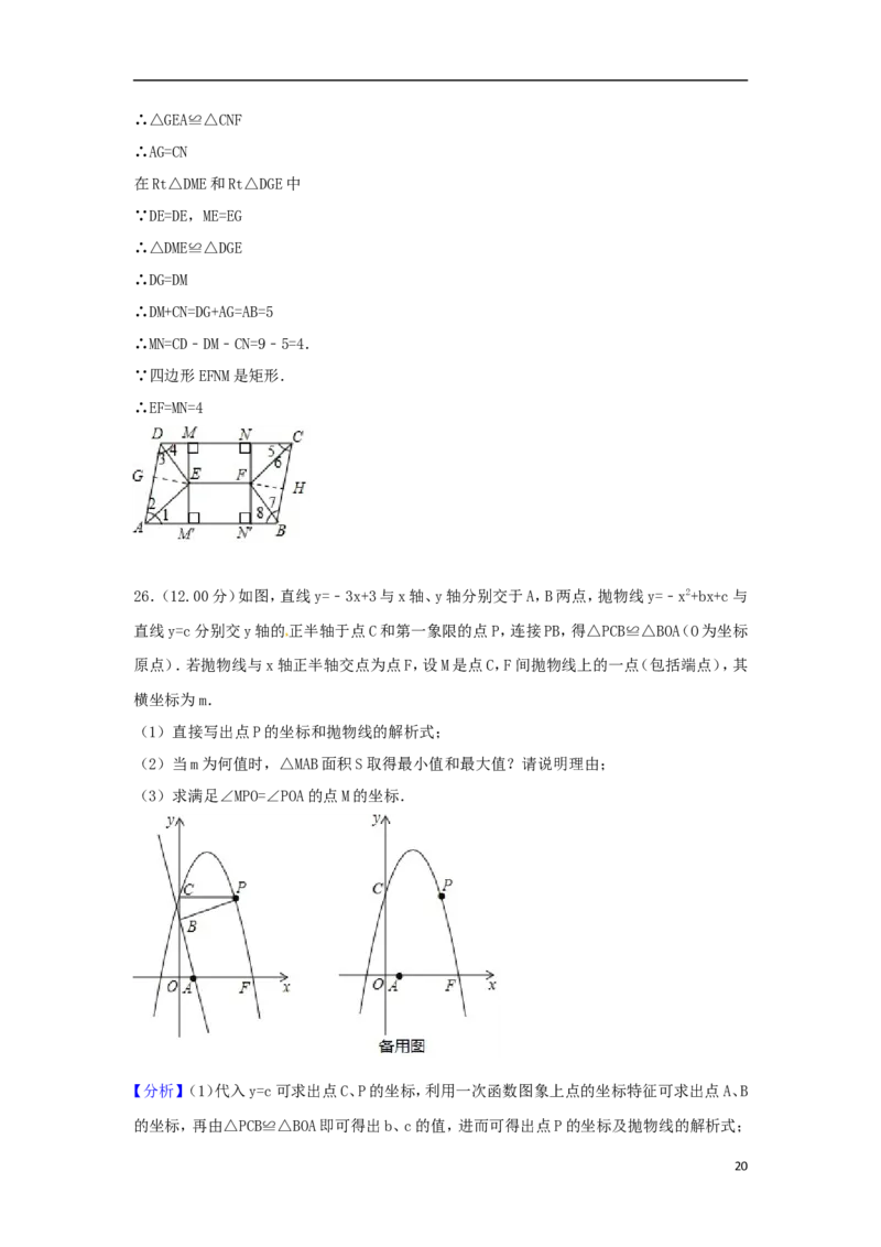广西玉林市2018年中考数学真题试题（含解析）_中考真题_2.数学中考真题2015-2024年_2018年全国中考数学258份