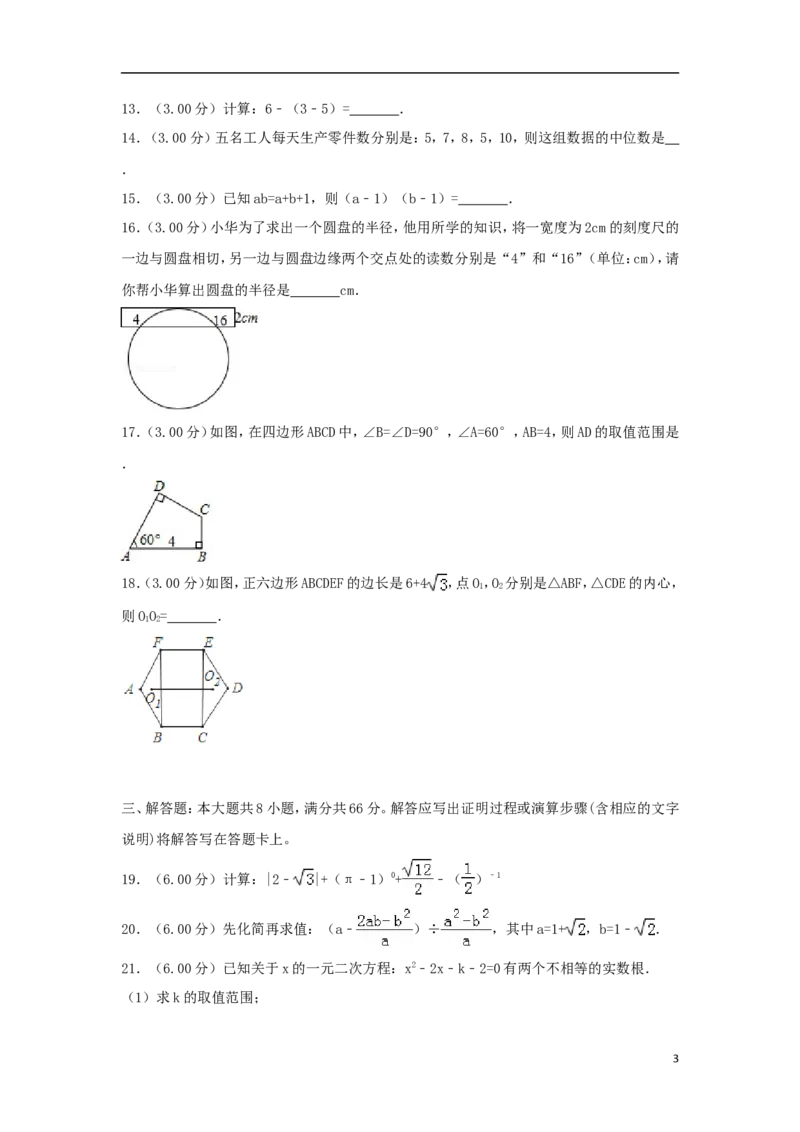 广西玉林市2018年中考数学真题试题（含解析）_中考真题_2.数学中考真题2015-2024年_2018年全国中考数学258份