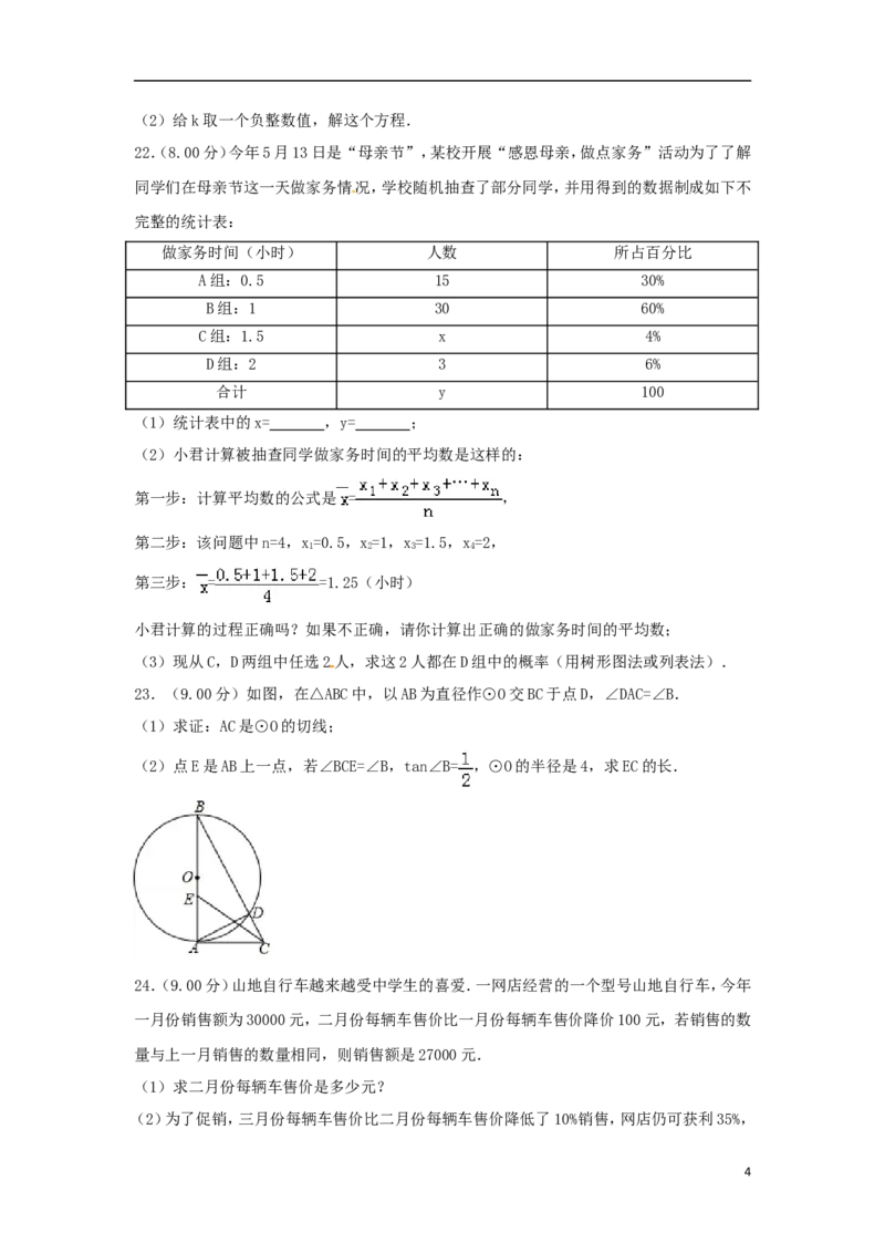广西玉林市2018年中考数学真题试题（含解析）_中考真题_2.数学中考真题2015-2024年_2018年全国中考数学258份