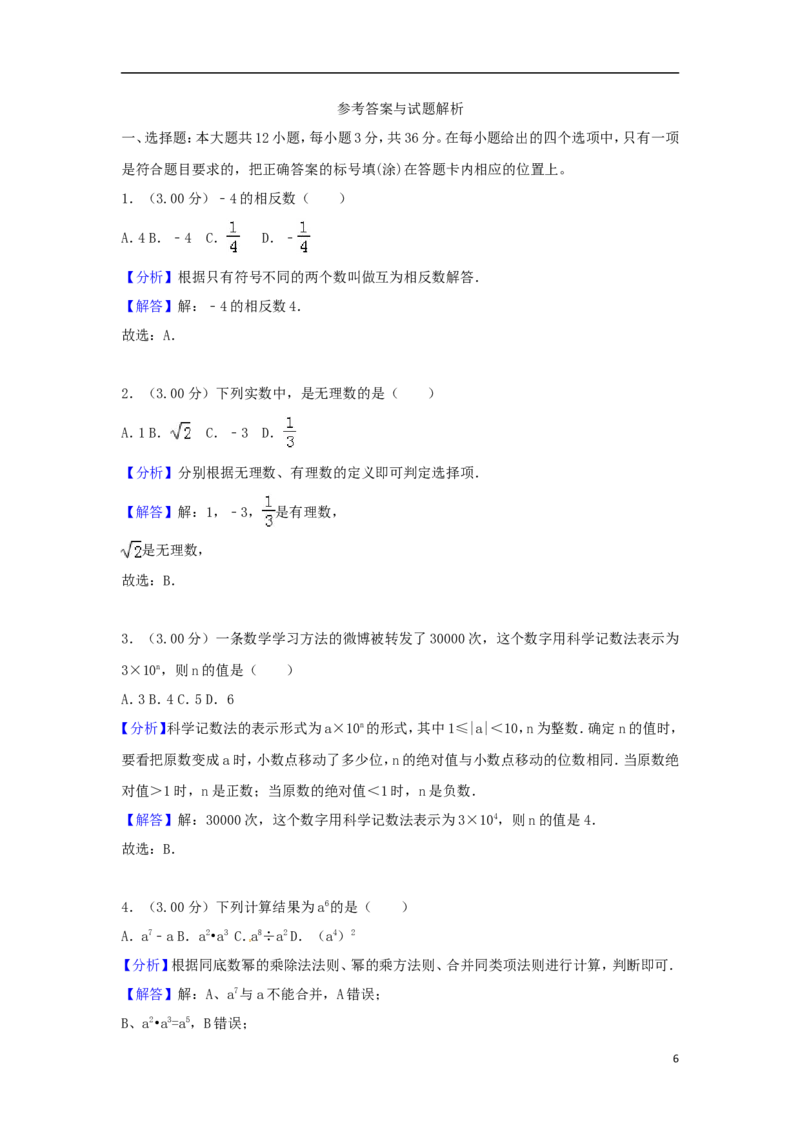 广西玉林市2018年中考数学真题试题（含解析）_中考真题_2.数学中考真题2015-2024年_2018年全国中考数学258份