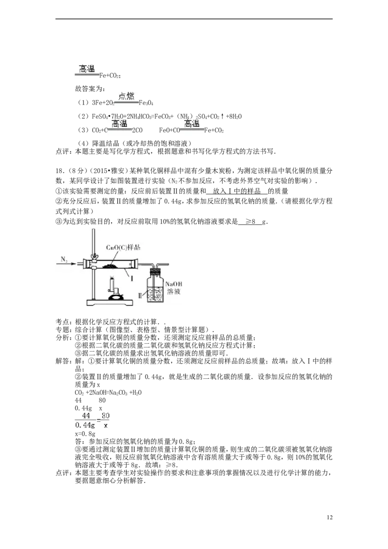 四川省雅安市2015年中考化学真题试题（含解析）_中考真题_5.化学中考真题2015-2024年_2015中考真题卷（162份）