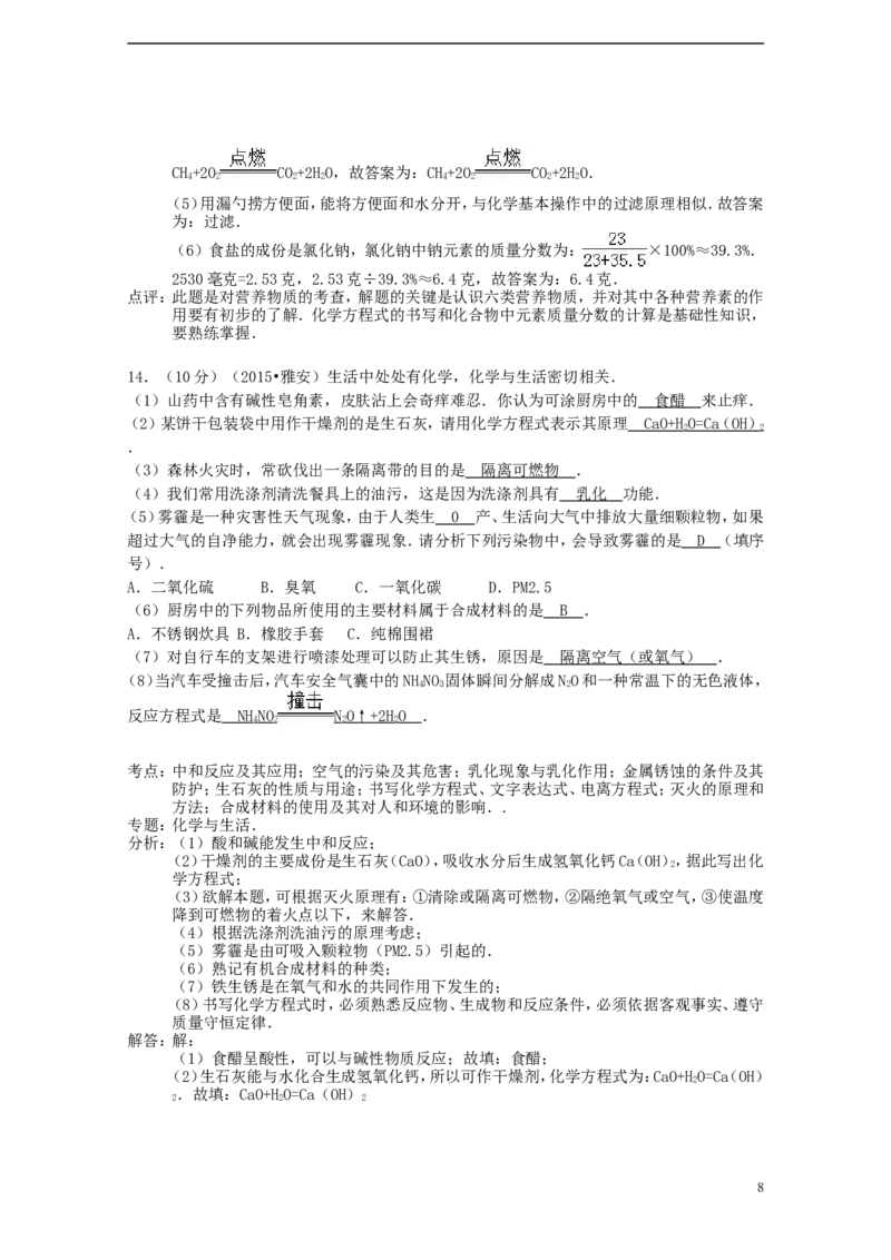 四川省雅安市2015年中考化学真题试题（含解析）_中考真题_5.化学中考真题2015-2024年_2015中考真题卷（162份）