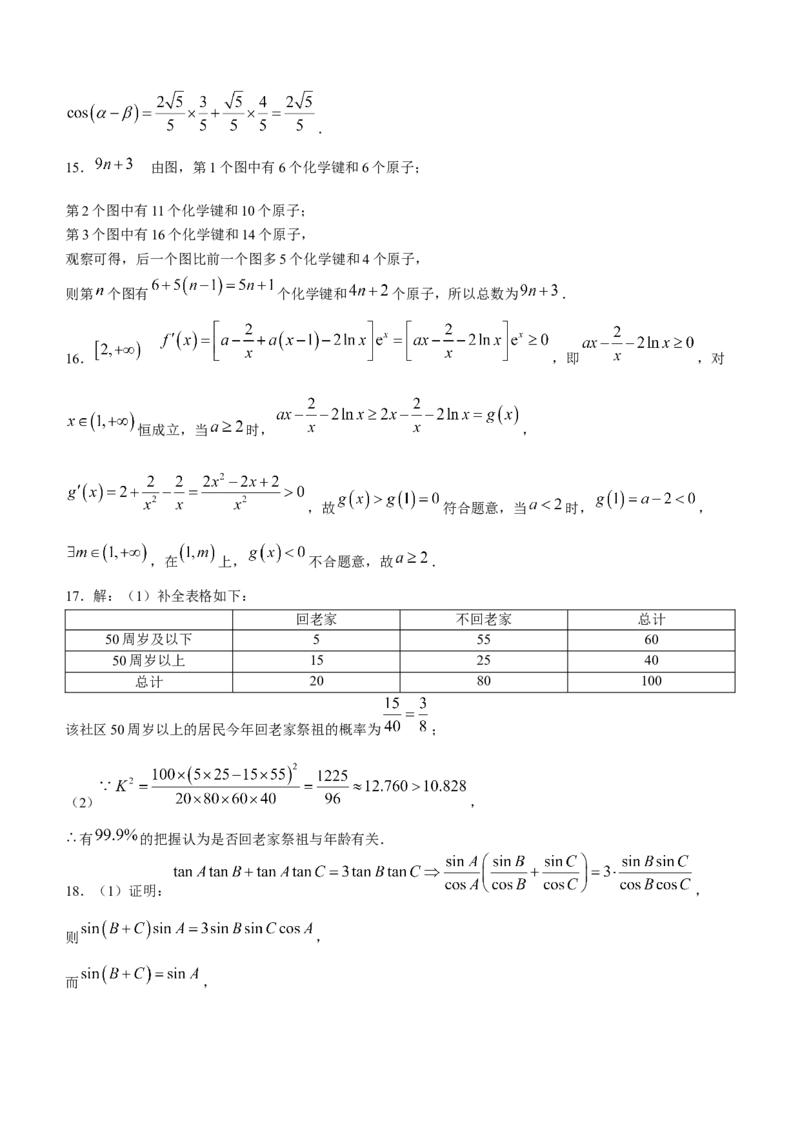 陕西省铜川市2024届高三第二次质量检测数学（理科）试题含(1)_2024年3月_013月合集_2024届陕西省铜川市高三下学期第二次模拟考试