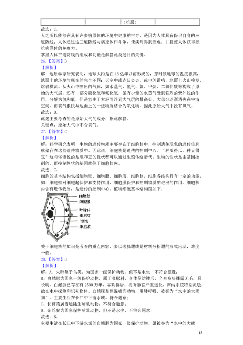 湖南省湘西州2019年中考生物真题试题（含解析）_8.生物中考真题2015-2024年_2019年全国中考生物92份